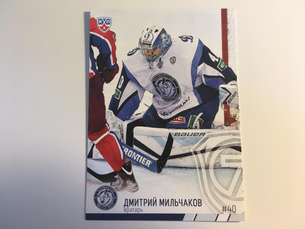 Хоккей. Карточка Дмитрий Мильчаков Динамо Минск КХЛ/KHL 2014-2015 SeReal