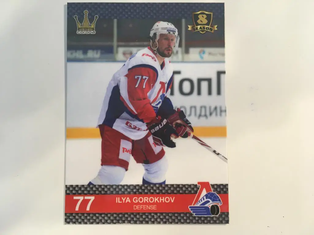 Хоккей. Карточка Илья Горохов Локомотив Ярославль КХЛ/KHL 8 сезон 2015-2016