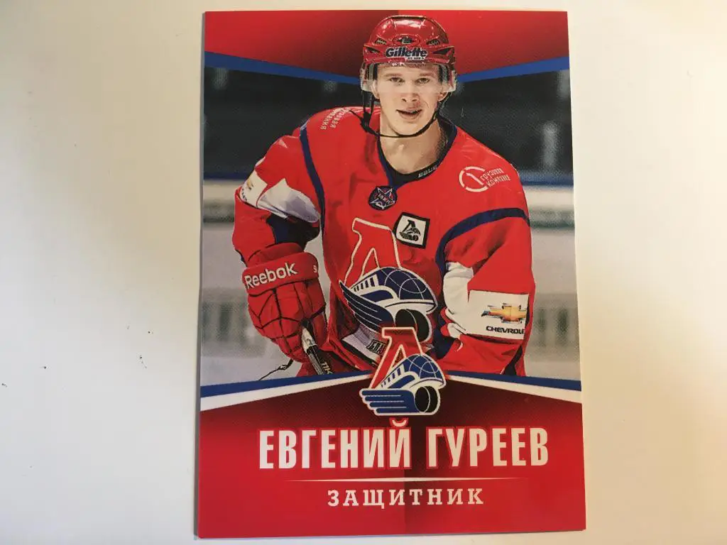Хоккей. Карточка Евгений Гуреев Локомотив Ярославль ВХЛ, МХЛ сезон 2011-2012