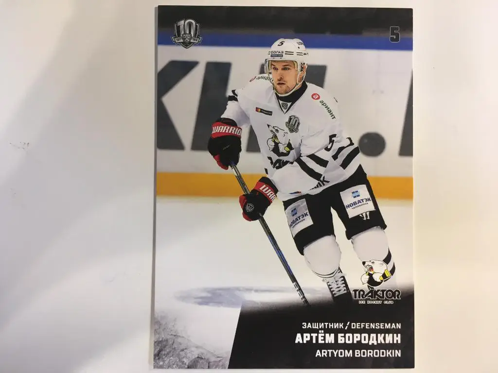 Хоккей. Карточка Артем Бородкин Трактор Челябинск КХЛ/KHL сезон 2017-2018 SeReal