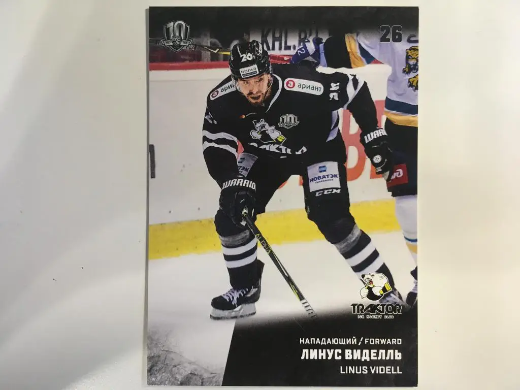 Хоккей. Карточка Линус Виделль Трактор Челябинск КХЛ/KHL сезон 2017-2018 SeReal