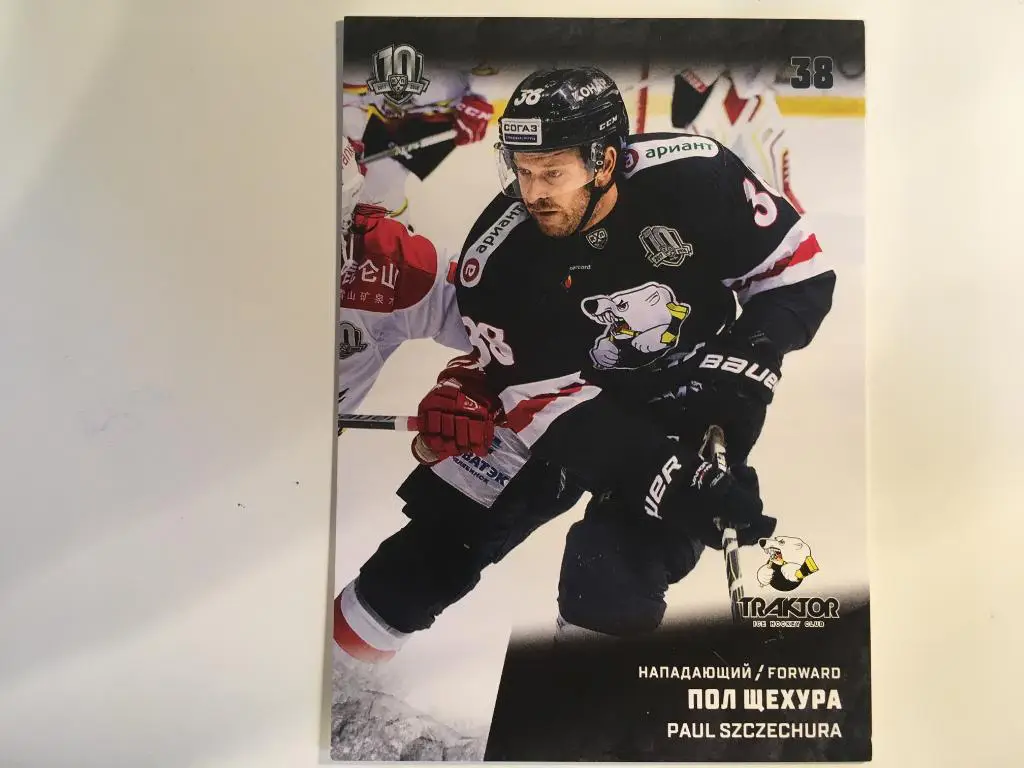 Хоккей. Карточка Пол Щехура Трактор Челябинск КХЛ/KHL сезон 2017-2018 SeReal