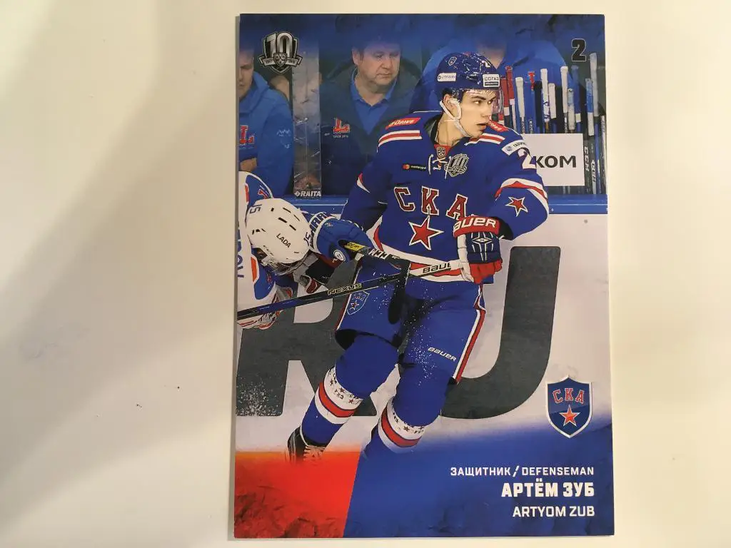 Хоккей. Карточка Артем Зуб Ска Санкт-Петербург КХЛ/KHL сезон 2017-2018