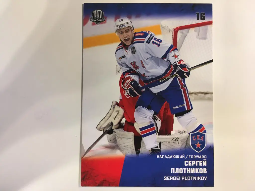 Хоккей. Карточка Сергей Плотников Ска Санкт-Петербург КХЛ/KHL сезон 2017-2018