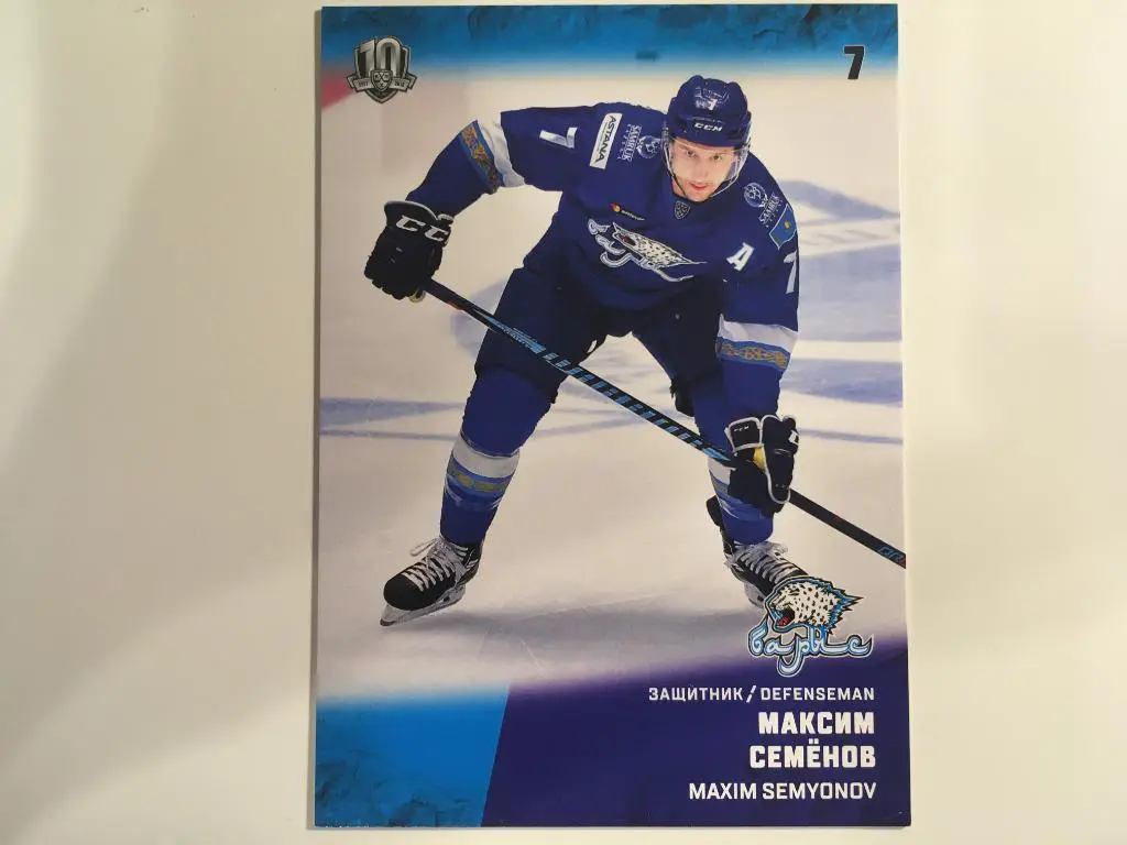 Хоккей. Карточка Максим Семенов Барыс Астана КХЛ/KHL сезон 2017-2018 SeReal