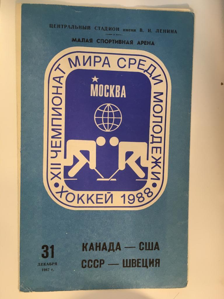 сборная СССР - Швеция , Канада - США 31.12.1987 Молодежный Чемпионат Мира - 1988