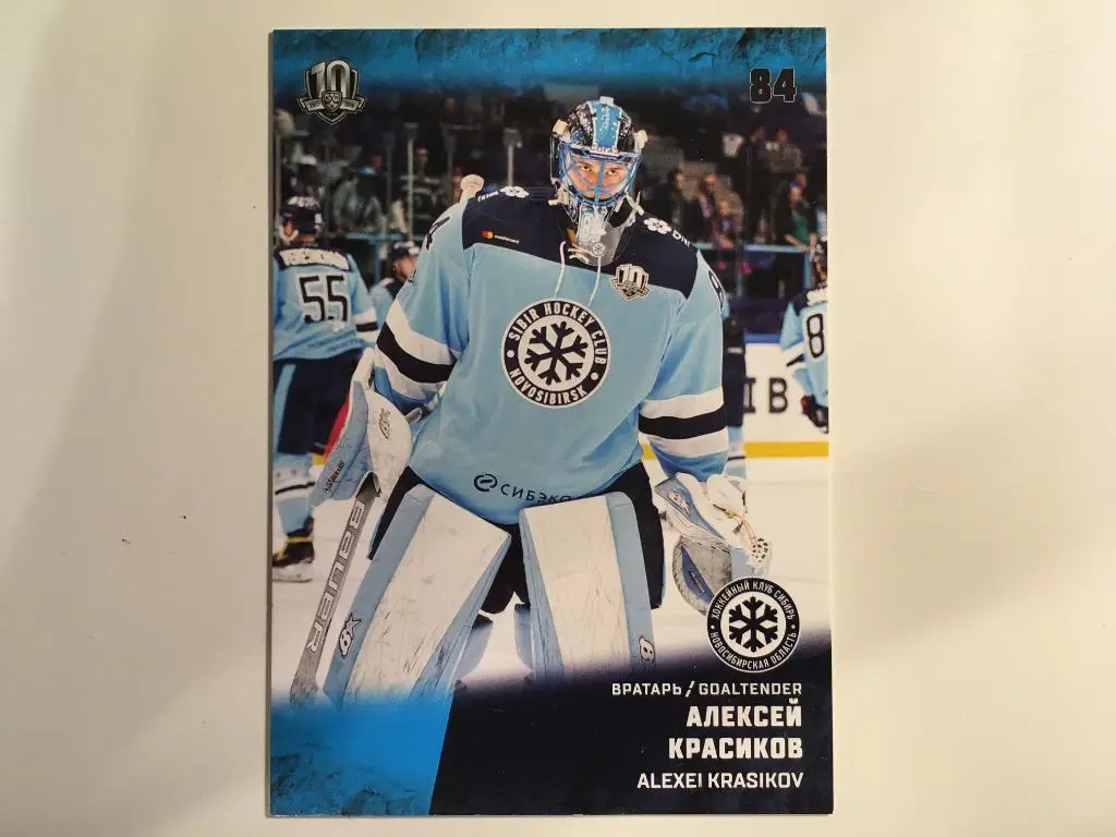 Хоккей. Карточка Алексей Красиков Сибирь Новосибирск КХЛ/KHL сезон 2017-2018