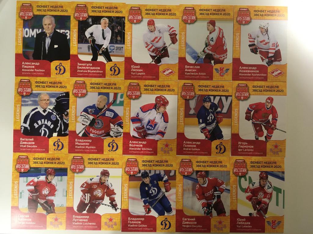 Хоккей. КХЛ. SeReal Неделя Звезд Хоккея - 2020 полный базовый сет - 71 карточка 1