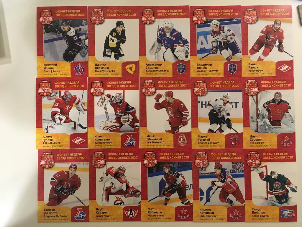 Хоккей. КХЛ. SeReal Неделя Звезд Хоккея - 2020 полный базовый сет - 71 карточка 3