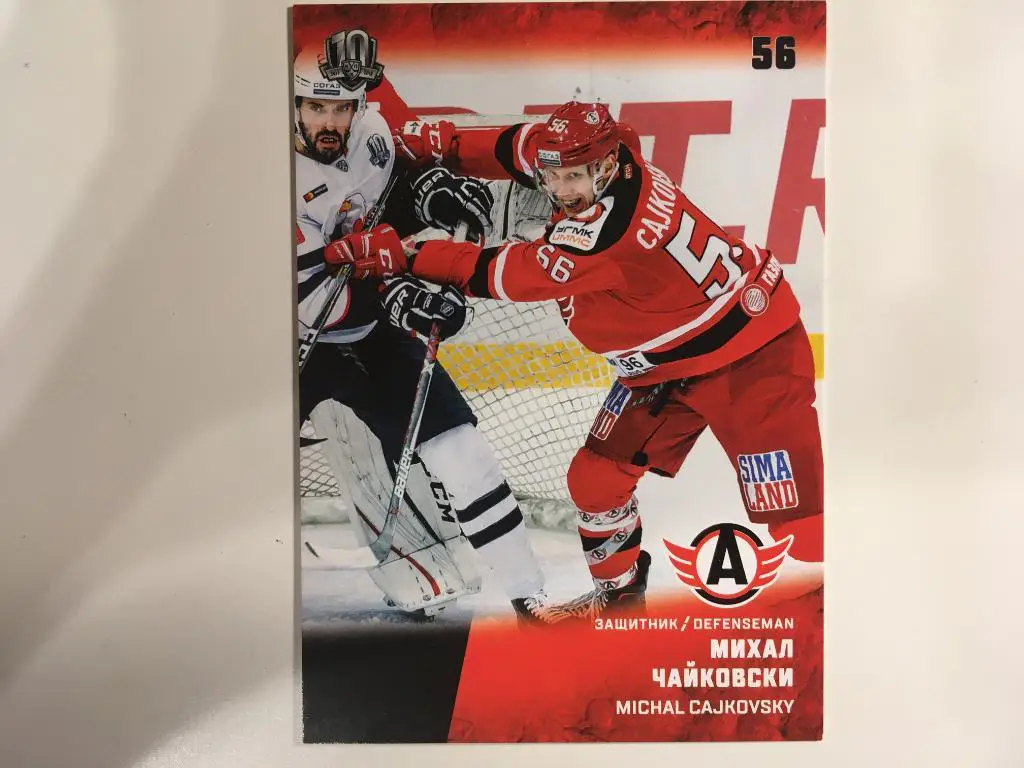 Хоккей. Карточка Михал Чайковски Автомобилист Екатеринбург КХЛ сезон 2017-2018