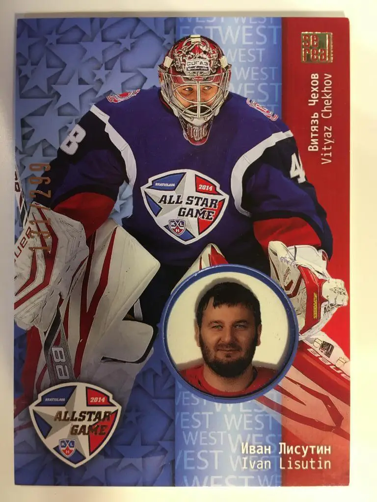 Хоккей. Карточка Иван Лисутин Витязь Чехов Матч Звезд КХЛ 2014 SeReal