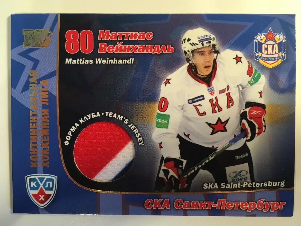 Хоккей. Карточка Маттиас Вейнхандль СКА Санкт-Петербург КХЛ/KHL сезон 2010-2011