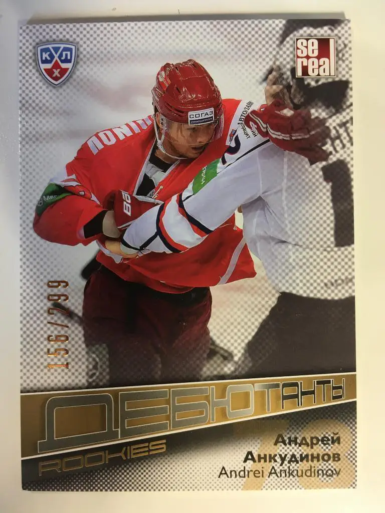 Хоккей. Карточка Андрей Анкудинов Спартак Москва КХЛ/KHL сезон 2012-2013 SeReal