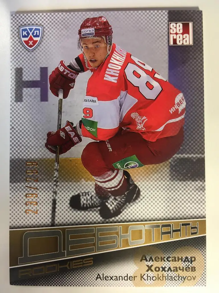 Хоккей Карточка Александр Хохлачев Спартак Москва КХЛ/KHL сезон 2012-2013 SeReal