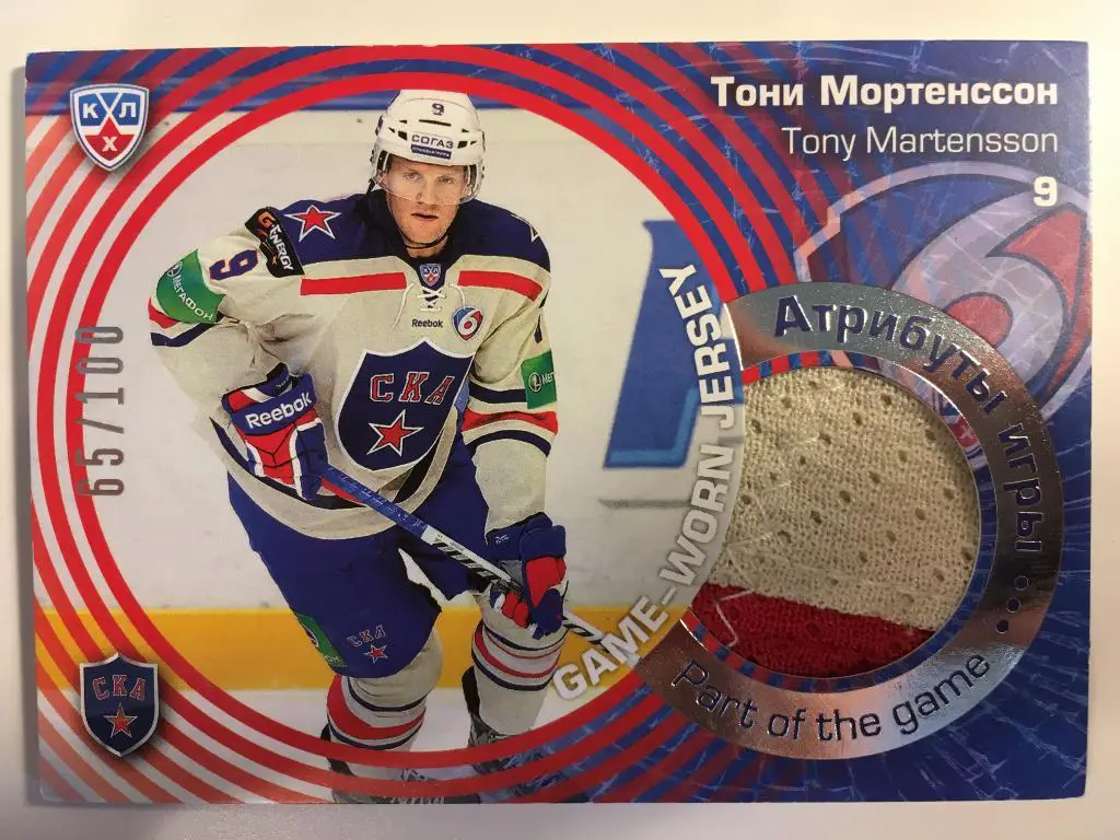 Хоккей. Карточка Тони Мортенссон СКА Санкт-Петербург КХЛ/KHL сезон 2014-2015