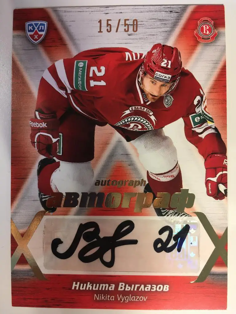 Хоккей. Карточка Никита Выглазов Витязь Чехов КХЛ/KHL сезон 2014-2015 SeReal