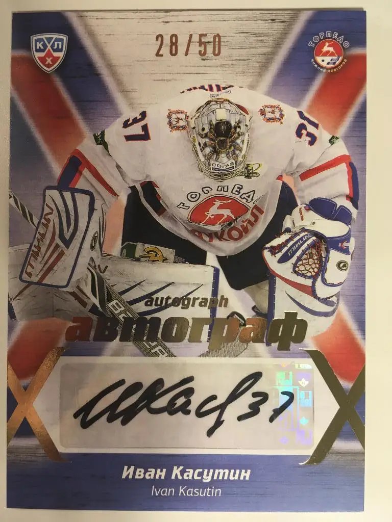 Хоккей. Карточка Иван Касутин Торпедо Нижний Новгород КХЛ/KHL сезон 2014-2015