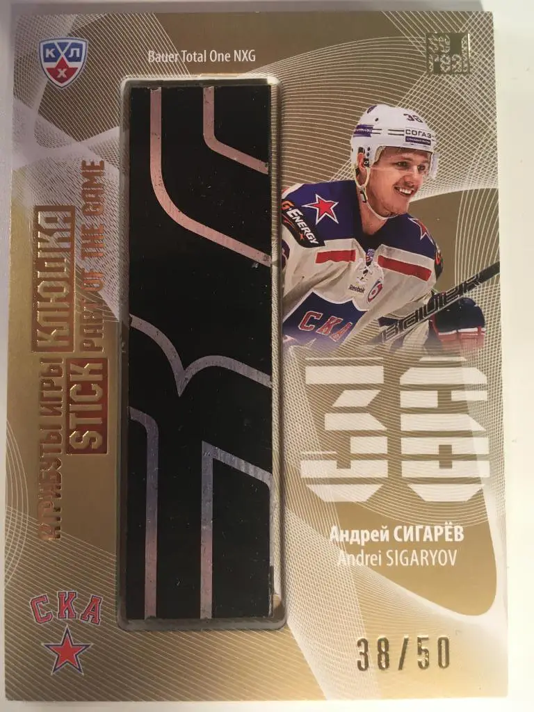 Хоккей. Карточка Андрей Сигарев СКА Санкт-Петербург КХЛ сезон 2013-2014 SeReal
