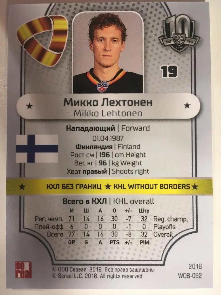 Хоккей. Карточка Микко Лехтонен Северсталь Череповец КХЛ/KHL сезон 2008-2018 1