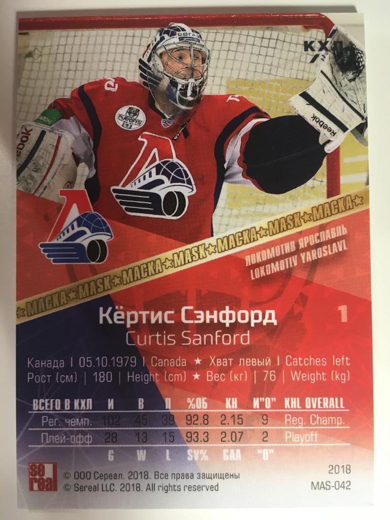 Хоккей. Карточка Кертис Сэнфорд Локомотив Ярославль КХЛ/KHL сезон 2008-2018 1