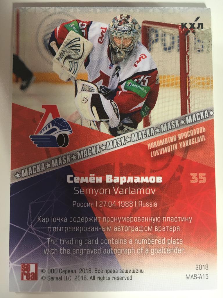 Хоккей. Карточка Семен Варламов Локомотив Ярославль КХЛ/KHL сезон 2008-2018 1
