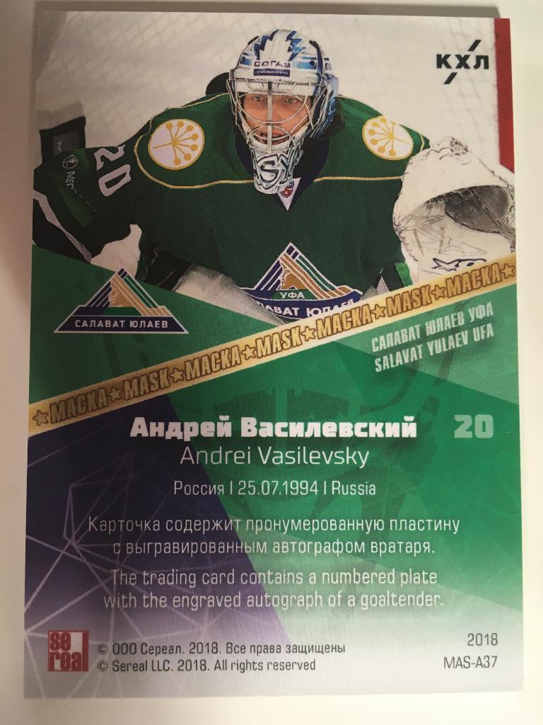 Хоккей. Карточка Андрей Василевский Салават Юлаев Уфа КХЛ/KHL сезон 2008-2018 1