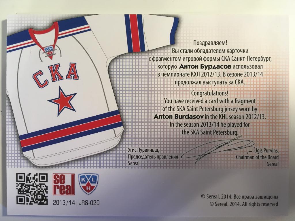 Хоккей. Карточка Антон Бурдасов СКА Санкт-Петербург КХЛ/KHL сезон 2013-2014 1