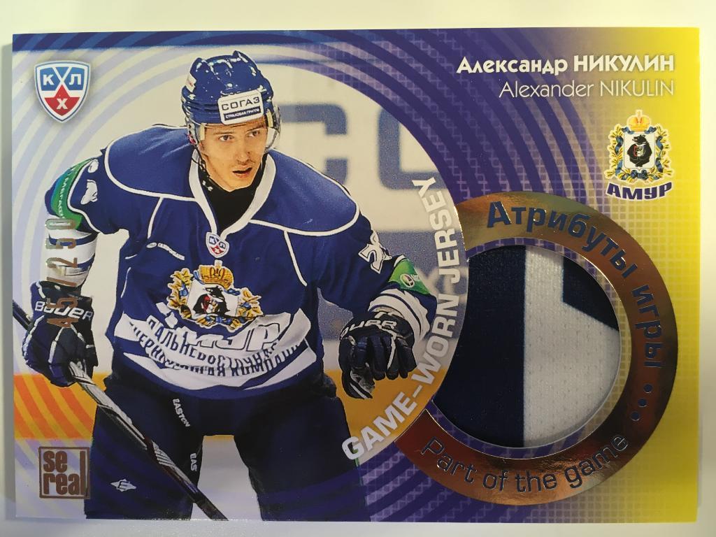 Хоккей. Карточка Александр Никулин Амур Хабаровск КХЛ/KHL сезон 2013-2014