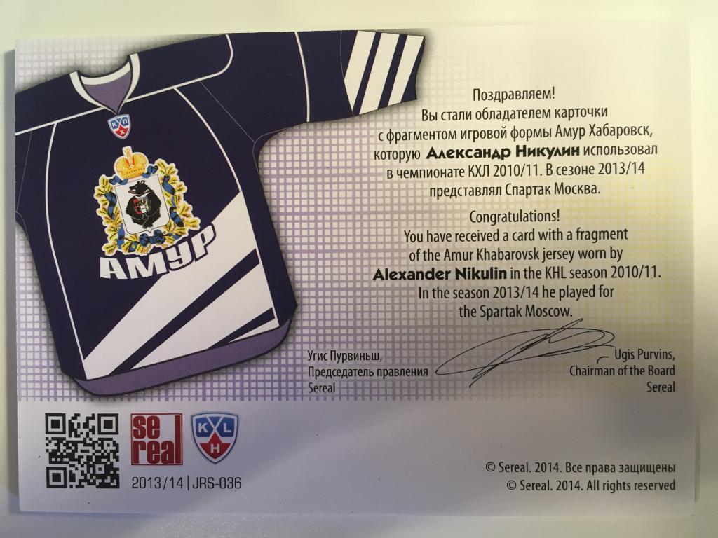 Хоккей. Карточка Александр Никулин Амур Хабаровск КХЛ/KHL сезон 2013-2014 1
