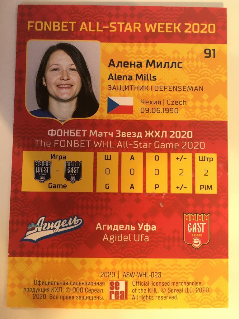 Хоккей. Карточка Алена Миллс Агидель Уфа ЖХЛ Premium 2020 SeReal 1