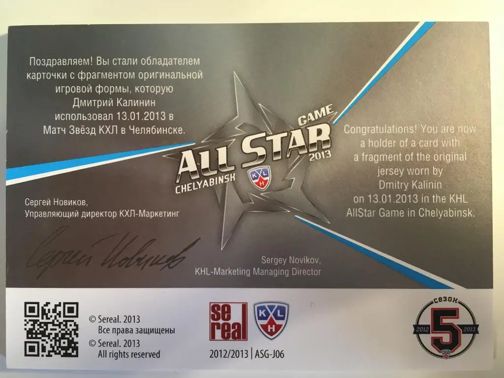 Хоккей. Карточка Дмитрий Калинин СКА Санкт-Петербург Матч Звезд КХЛ 2013 SeReal 1