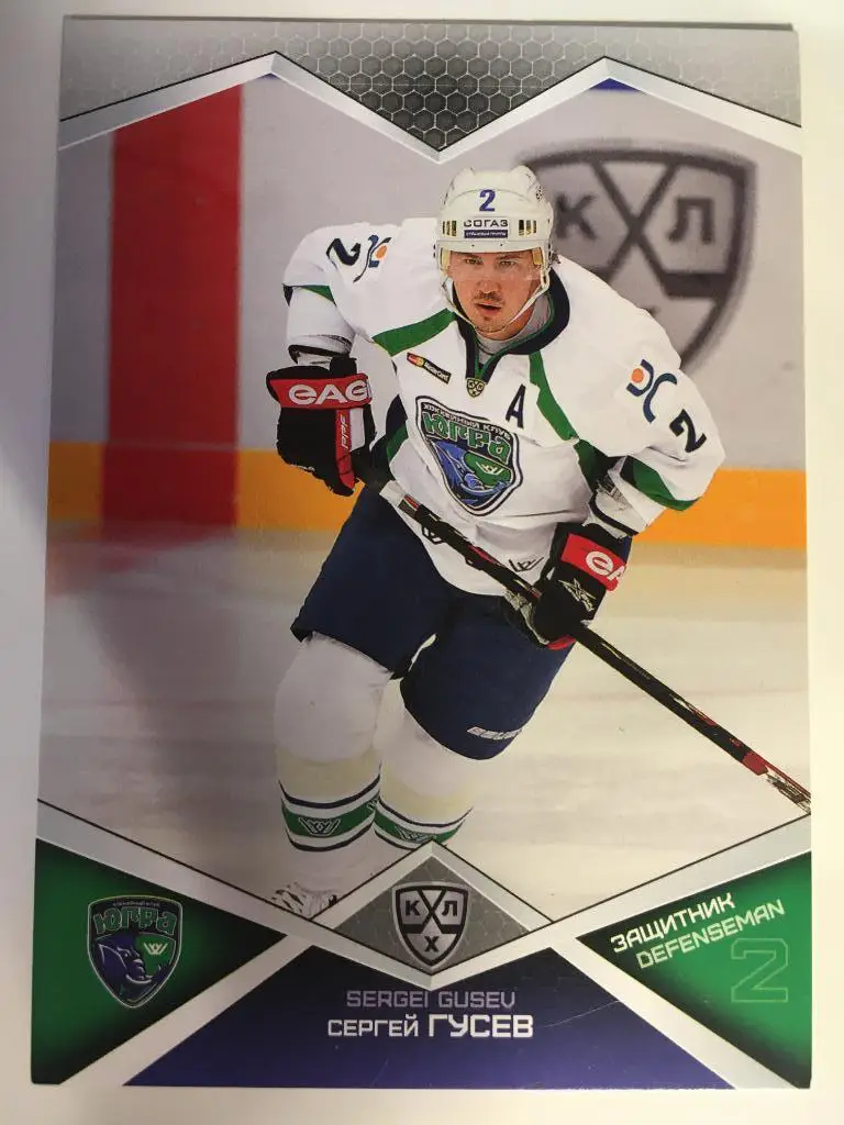 Хоккей. Карточка Сергей Гусев Югра Ханты-Мансийск КХЛ/KHL сезон 2016-2017 SeReal