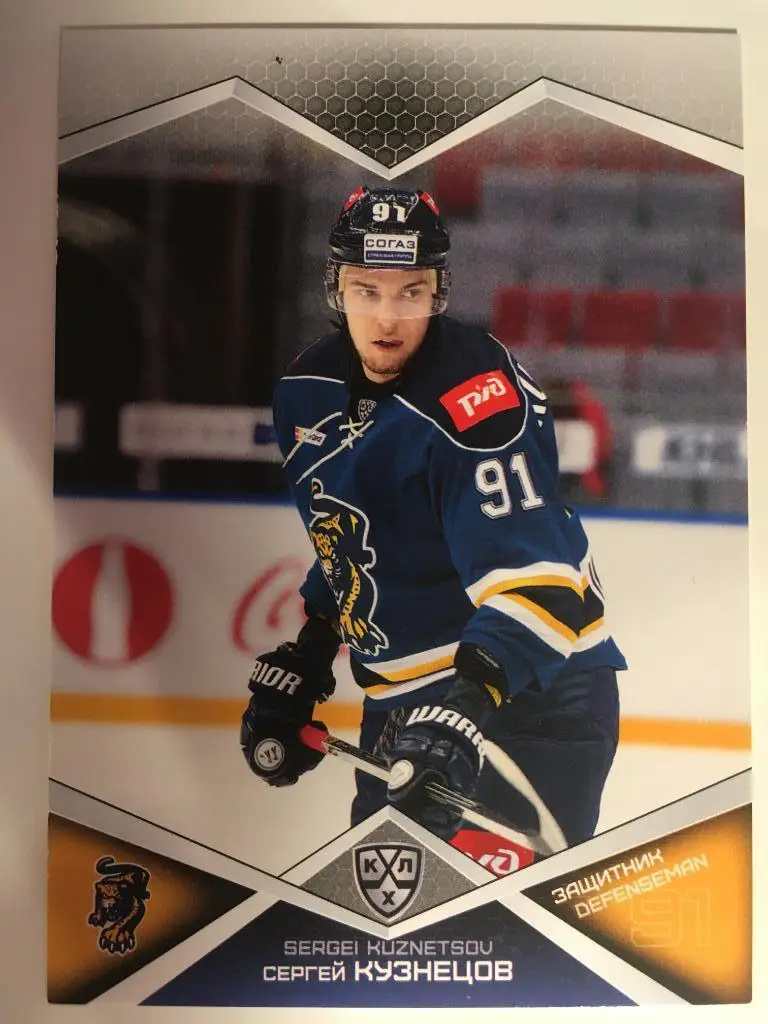 Хоккей. Карточка Сергей Кузнецов ХК Сочи КХЛ/KHL сезон 2016-2017 SeReal
