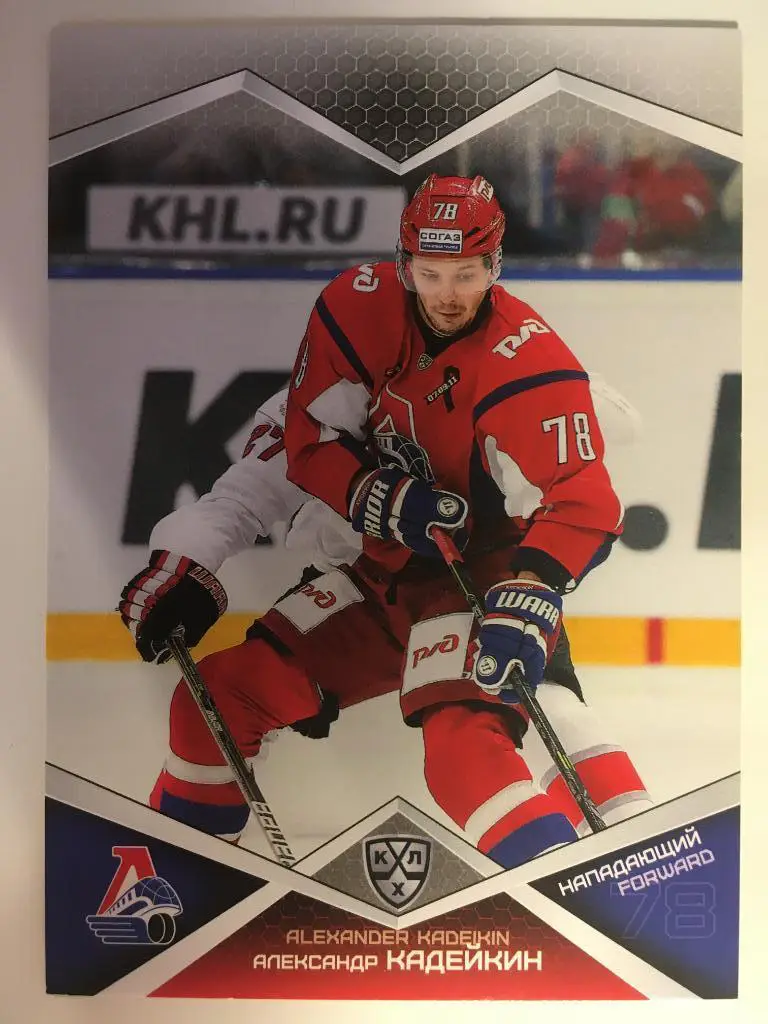 Хоккей. Карточка Александр Кадейкин Локомотив Ярославль КХЛ/KHL сезон 2016-2017