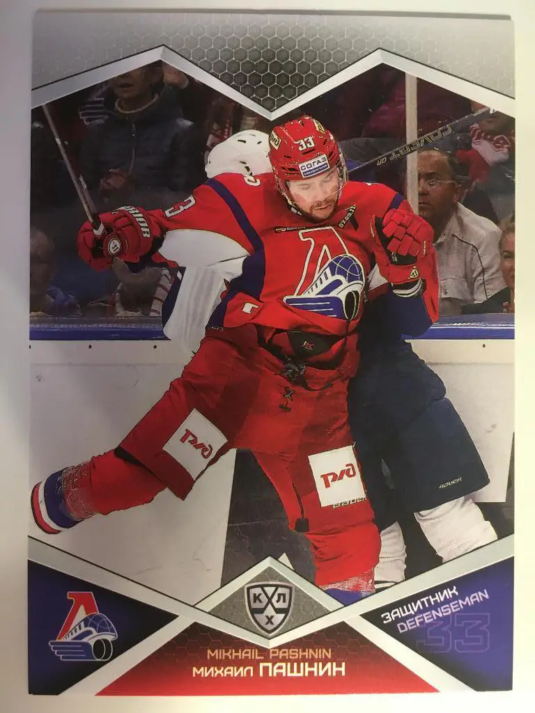 Хоккей. Карточка Михаил Пашнин Локомотив Ярославль КХЛ/KHL сезон 2016-2017