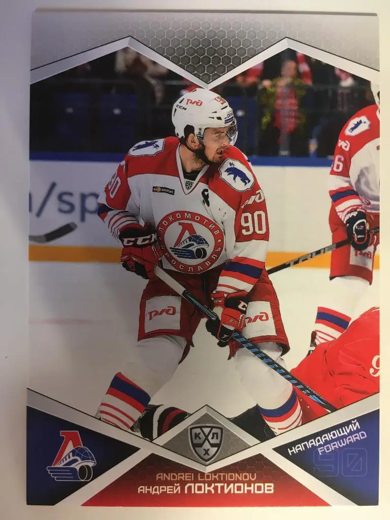 Хоккей. Карточка Андрей Локтионов Локомотив Ярославль КХЛ/KHL сезон 2016-2017