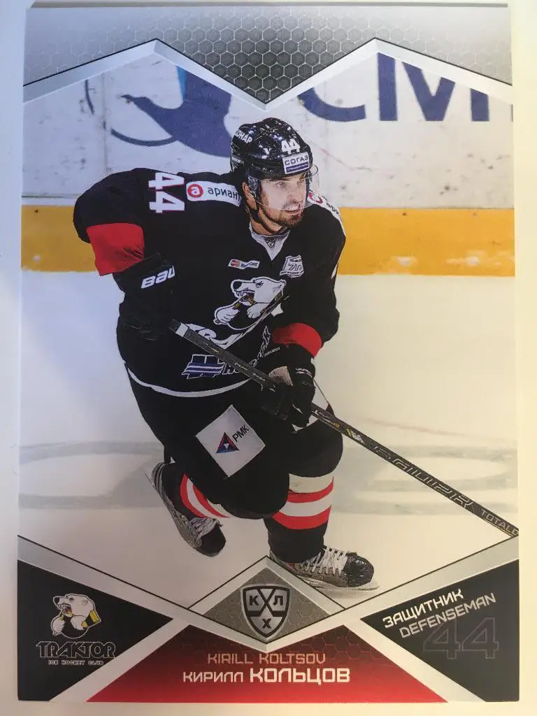 Хоккей. Карточка Кирилл Кольцов Трактор Челябинск КХЛ/KHL сезон 2016-2017 SeReal