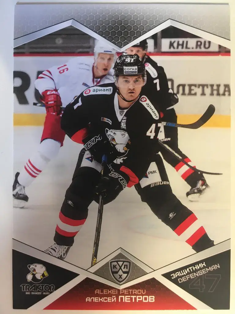 Хоккей. Карточка Алексей Петров Трактор Челябинск КХЛ/KHL сезон 2016-2017 SeReal