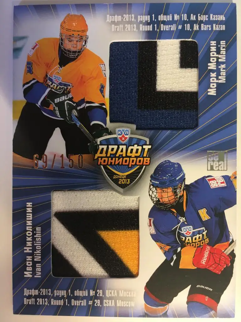 Хоккей. Карточка Марк Марин / Иван Николишин Драфт Юниоров КХЛ 2013 SeReal