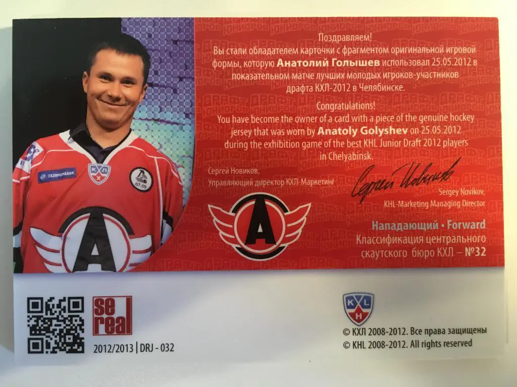 Хоккей. Карточка Анатолий Голышев Автомобилист Екатеринбург Драфт Юниоров КХЛ 1
