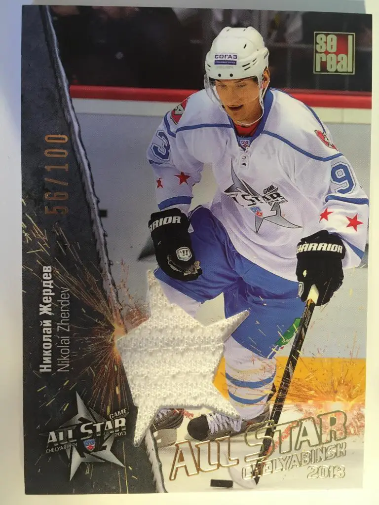 Хоккей. Карточка Николай Жердев Атлант Мытищи Матч Звезд КХЛ/KHL 2013 SeReal