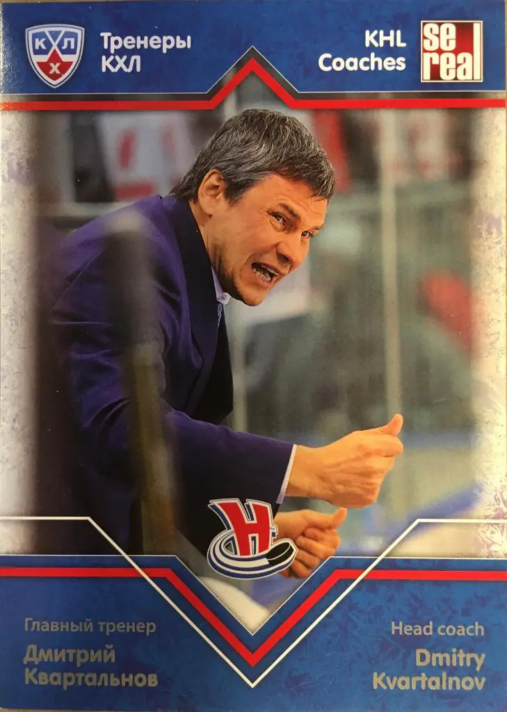 Хоккей. Карточка Дмитрий Квартальнов Сибирь Новосибирск КХЛ/KHL сезон 2012-2013