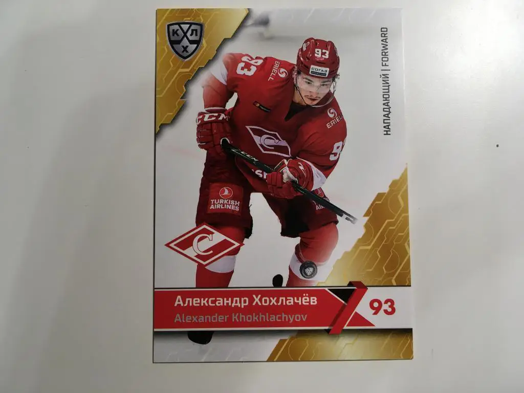 карточка SeReal Card KHL,КХЛ 2018-2019 Александр Хохлачев Спартак Москва