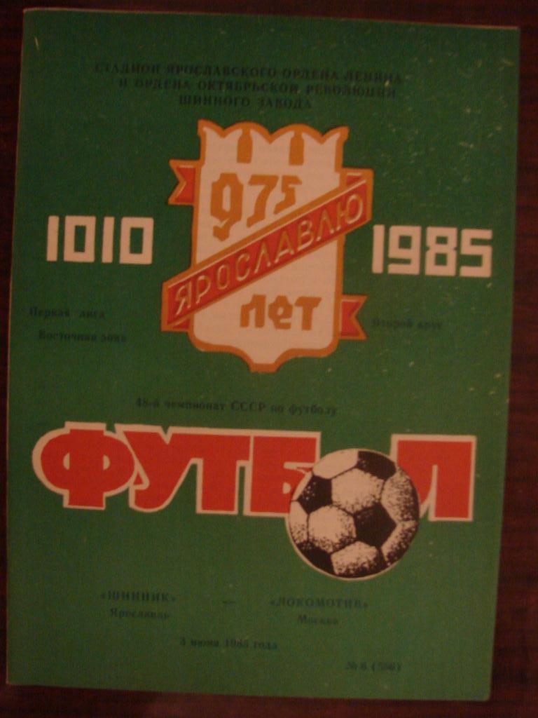 Шинник Ярославль - Локомотив Москва - 1985