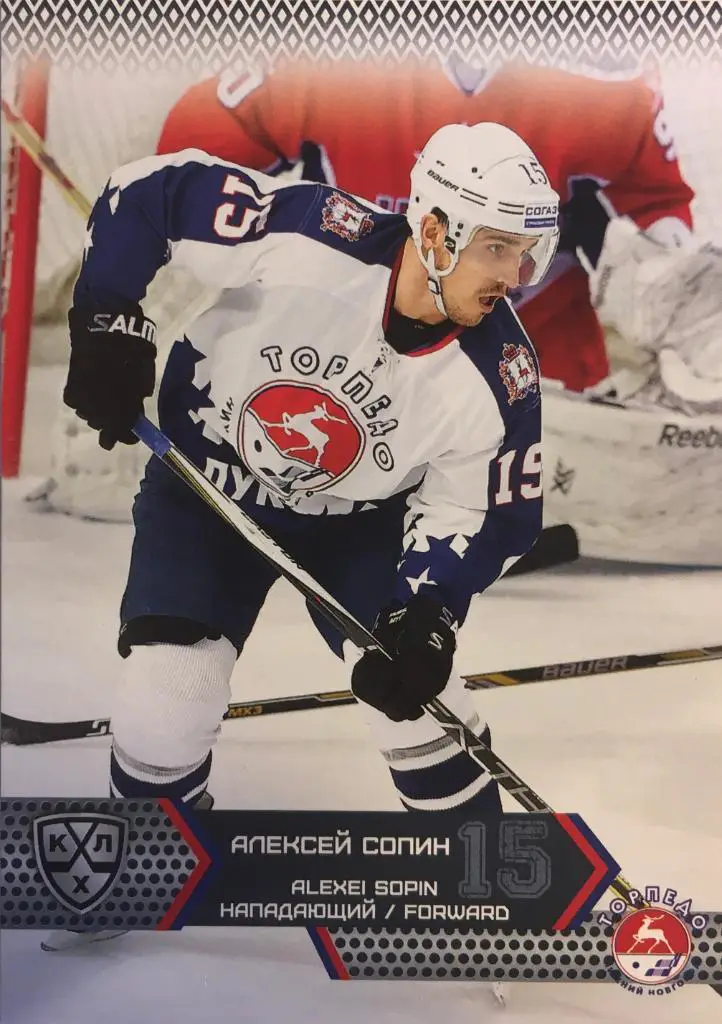 Хоккей. Карточка Алексей Сопин Торпедо Нижний Новгород КХЛ/KHL сезон 2015-2016
