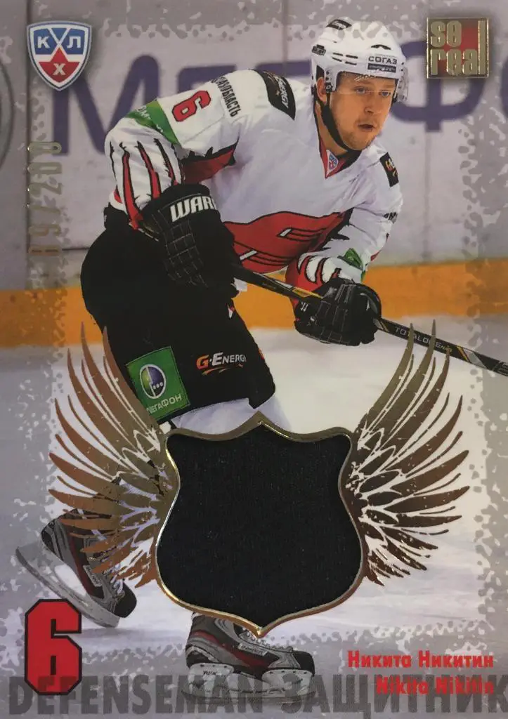 Хоккей. Карточка Никита Никитин Авангард Омск КХЛ/KHL сезон 2012/2013 SeReal
