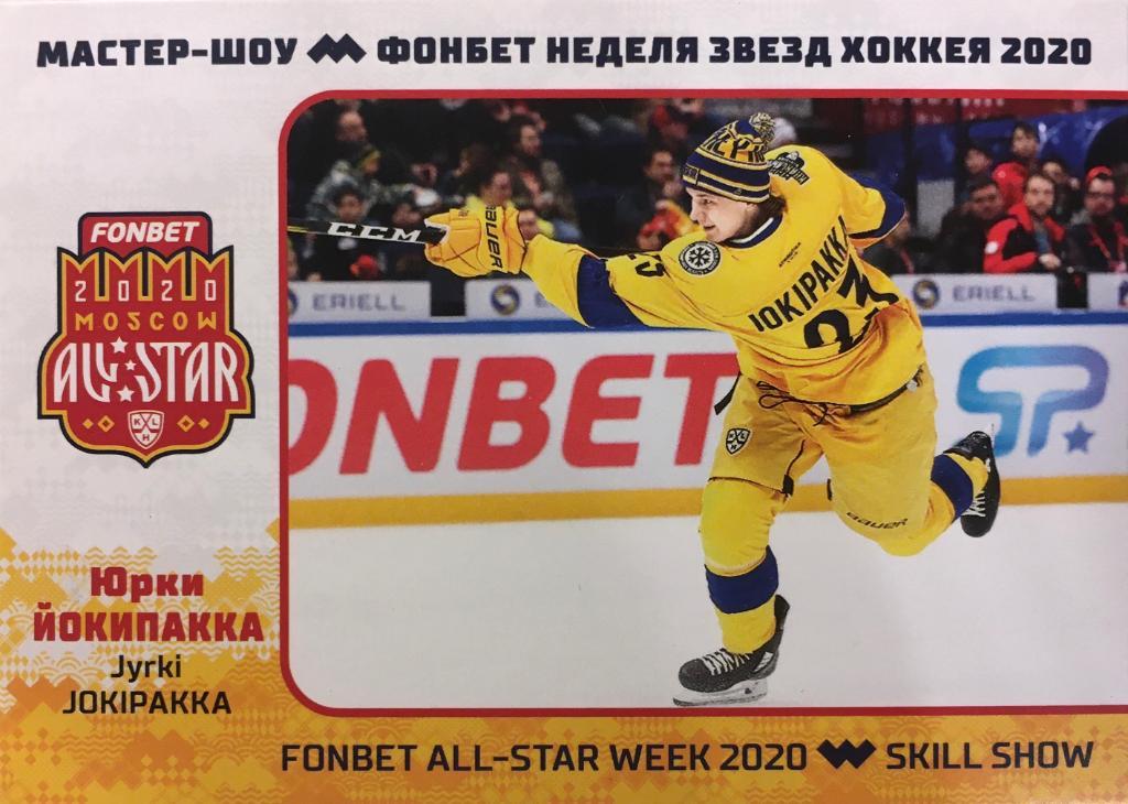 Хоккей. Карточка Юрки Йокипакка Сибирь Новосибирск КХЛ Неделя Звезд Хоккея 2020