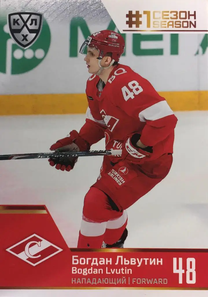 Хоккей. Карточка Богдан Львутин Спартак Москва КХЛ Premium сезон 2019-2020