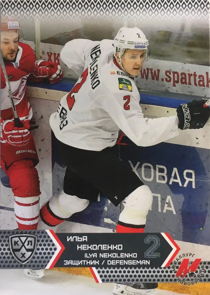 Хоккей. Карточка Илья Неколенко Металлург Новокузнецк КХЛ сезон 2015-2016 SeReal
