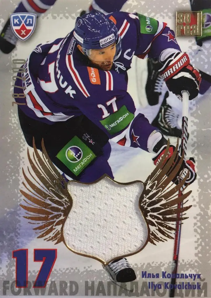 Хоккей. Карточка Илья Ковальчук СКА Санкт-Петербург КХЛ/KHL сезон 2012/13 SeReal